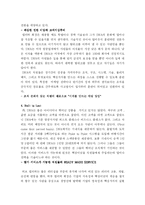 [경영학]사우스웨스트의 성공전략-3