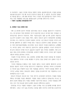 [경영학]사우스웨스트의 성공전략-5