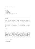 [경영학]숨겨진힘-1