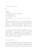 [경영학]사우스 웨스트 항공의 핵심 가치 보존-1