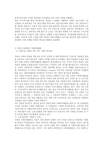 KT(한국통신)의 기업경영-20