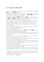LG전자의 기업경영에 관한 소고-8