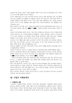 LG전자의 기업경영에 관한 소고-12