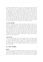 LG전자의 기업경영에 관한 소고-18