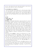 현대자동차와 다임러크라이슬러의 전략적 제휴 완벽분석-4