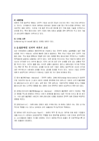현대자동차와 다임러크라이슬러의 전략적 제휴 완벽분석-6
