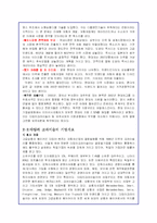 현대자동차와 다임러크라이슬러의 전략적 제휴 완벽분석-10