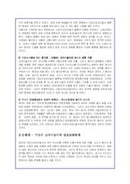 현대자동차와 다임러크라이슬러의 전략적 제휴 완벽분석-14