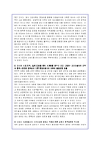 현대자동차와 다임러크라이슬러의 전략적 제휴 완벽분석-20