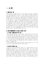 [소비자행동론] 웅진코웨이 소비자 구매행동과정에 따른 마케팅 전략-3