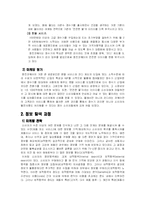 [소비자행동론] 웅진코웨이 소비자 구매행동과정에 따른 마케팅 전략-8
