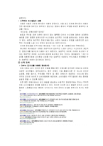 [소비자행동론] 웅진코웨이 소비자 구매행동과정에 따른 마케팅 전략-10