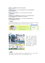 [소비자행동론] 웅진코웨이 소비자 구매행동과정에 따른 마케팅 전략-11