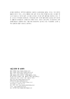 [소비자행동론] 웅진코웨이 소비자 구매행동과정에 따른 마케팅 전략-20