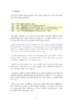 [전략경영] 동부그룹 경영전략-4