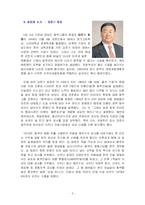 [전략경영] 동부그룹 경영전략-5