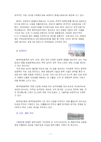 [전략경영] 동부그룹 경영전략-7