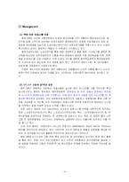 [전략경영] 동부그룹 경영전략-13