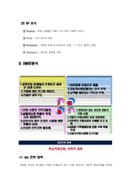 다이렉트보험 교보자동차보험의 성공사례-4