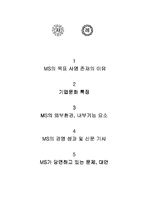 [기업] 마이크로소프트사 MicroSoFt의 현재와 미래-2