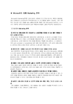 [기업] 마이크로소프트사 MicroSoFt의 현재와 미래-7