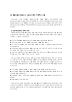 [기업] 마이크로소프트사 MicroSoFt의 현재와 미래-8