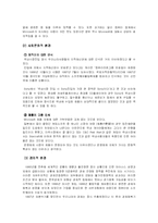 [기업] 마이크로소프트사 MicroSoFt의 현재와 미래-14