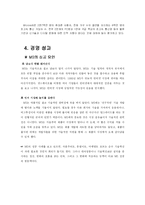 [기업] 마이크로소프트사 MicroSoFt의 현재와 미래-18