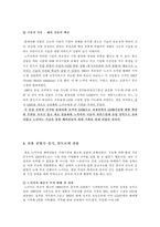 [무역학] 노키아의 해외 투자전략-19