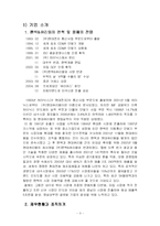팬택&큐리텔의 조직문화 분석 - 역동성을 중심으로 한 조직문화 통합-3