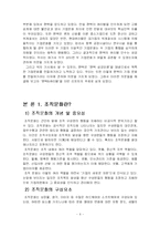 팬택&큐리텔의 조직문화 분석 - 역동성을 중심으로 한 조직문화 통합-6