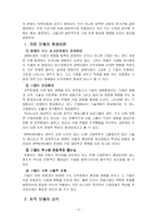 팬택&큐리텔의 조직문화 분석 - 역동성을 중심으로 한 조직문화 통합-9