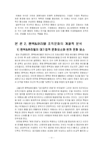 팬택&큐리텔의 조직문화 분석 - 역동성을 중심으로 한 조직문화 통합-11