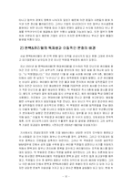 팬택&큐리텔의 조직문화 분석 - 역동성을 중심으로 한 조직문화 통합-12