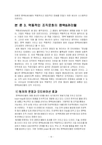 팬택&큐리텔의 조직문화 분석 - 역동성을 중심으로 한 조직문화 통합-14