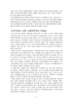 팬택&큐리텔의 조직문화 분석 - 역동성을 중심으로 한 조직문화 통합-15