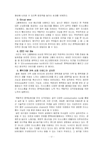 팬택&큐리텔의 조직문화 분석 - 역동성을 중심으로 한 조직문화 통합-17