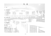 [마케팅] 건지버거 전략적 마케팅-2