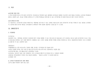 [마케팅] 건지버거 전략적 마케팅-3