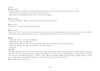 [마케팅] 건지버거 전략적 마케팅-9