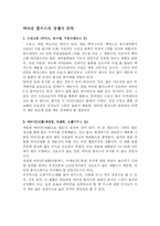 비타천(비타1000) 플러스의 경쟁사 분석-1