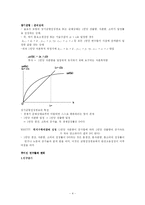[거시경제론] 내생적 성장이론-4