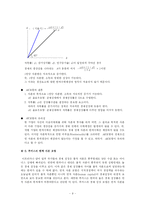 [거시경제론] 내생적 성장이론-9