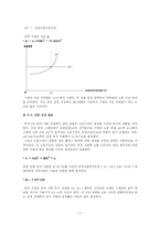 [거시경제론] 내생적 성장이론-11