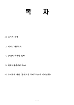 애플 아이팟 `iPod` 마케팅사례-2
