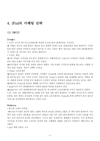 애플 아이팟 `iPod` 마케팅사례-7