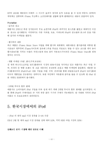 애플 아이팟 `iPod` 마케팅사례-12