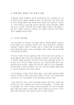[무역법규] 한미철강분쟁-2