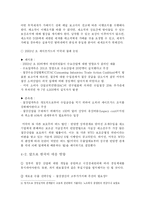 [무역법규] 한미철강분쟁-12