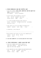 [설문지] 다음 온켓 Daum Onket 마케팅 전략 수립을 위한 마케팅 조사 설문지-2